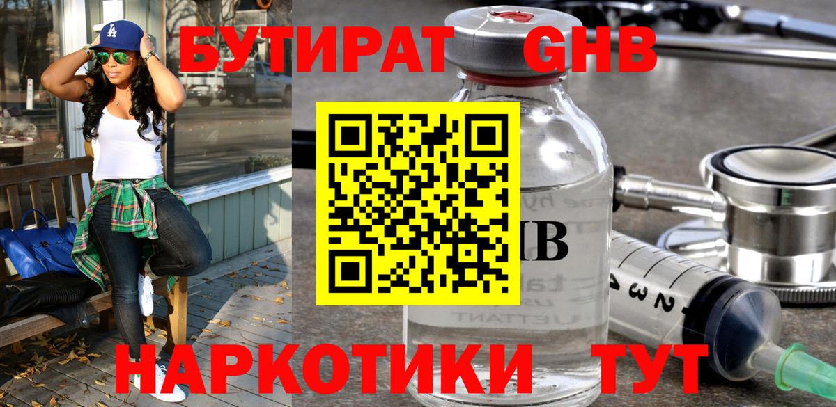 БУТИРАТ  БУТИРАТ BDO  Вход с VPN  Чистополь 