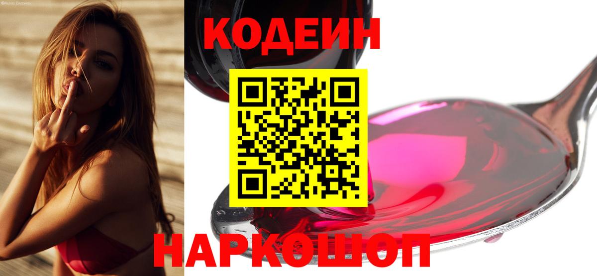 Чистополь  Кодеиновый сироп Lean Purple Drank  Вход с VPN 