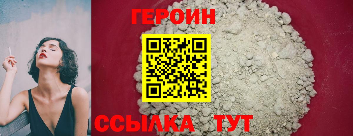Героин хмурый Чистополь