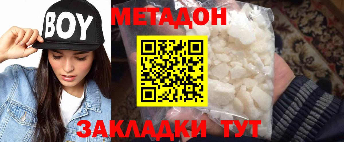 МЕТАДОН methadone  Вход с VPN  Чистополь  Метадон белоснежный 