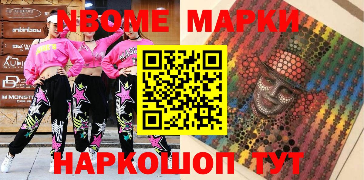 Марки 25I-NBOMe 1,5мг Чистополь